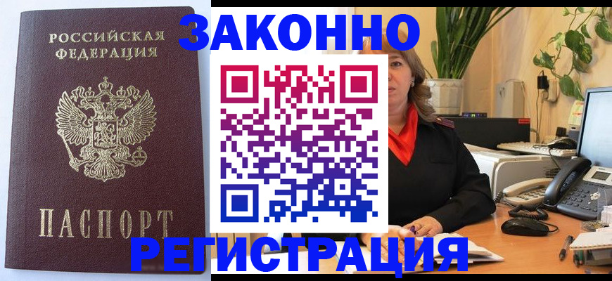 временная прописка в Талице