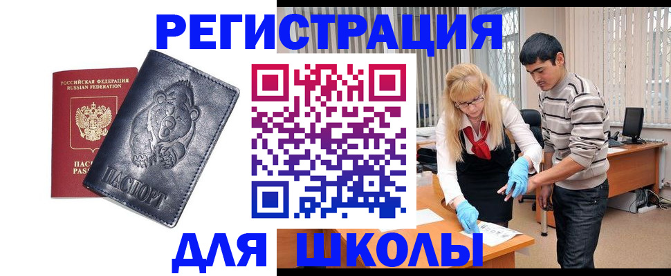 прописка для школы в Талице