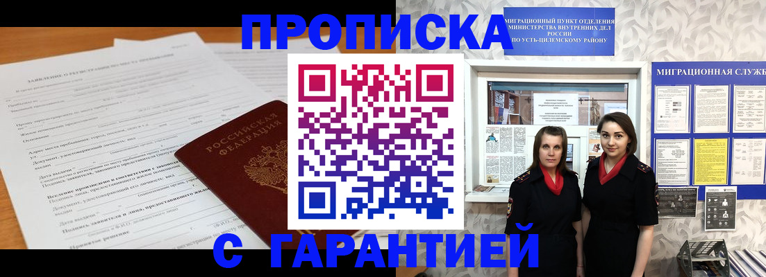 прописка в Талице